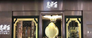 思妍丽，成立于1996年，作为全国成长速度快的SPA连锁机构之一，现已成为中国美容行业的翘楚，在全国48座城市，开设160多家门店，拥有10多万会员，为都市时尚女性所推崇。其目标是“维护客户的终身美丽”。